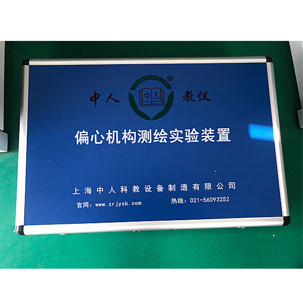 偏心机构测绘实验台(图1) 偏心机构测绘实训台,车身CAN总线互联网系统实训台